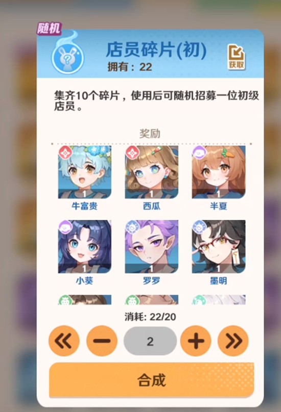 《解忧小食光》店员搭配攻略