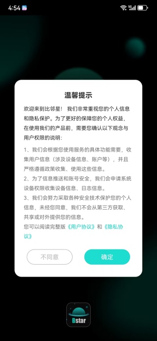 比邻星交友软件下载