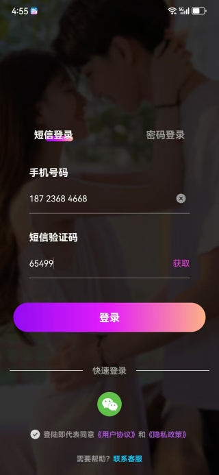 比邻星交友软件下载
