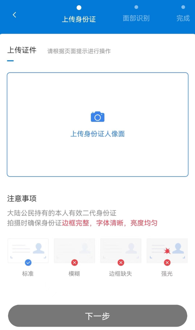 智慧认证APP