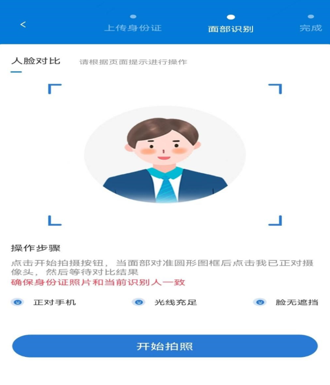 智慧认证APP