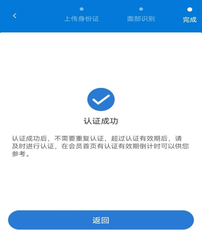 智慧认证APP