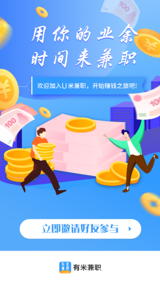 U米兼职app官方下载