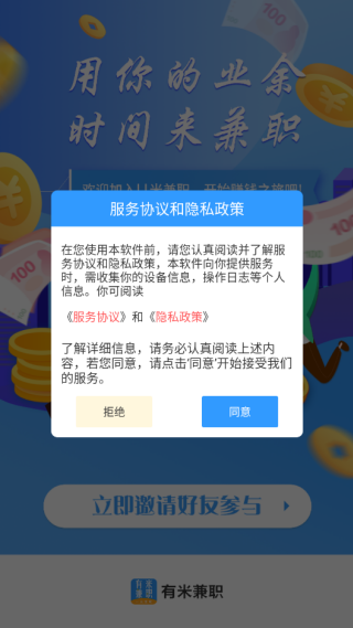 U米兼职app官方下载