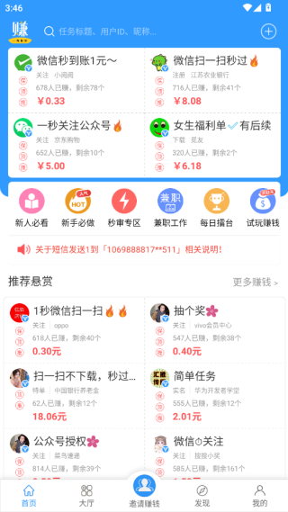 U米兼职app官方下载