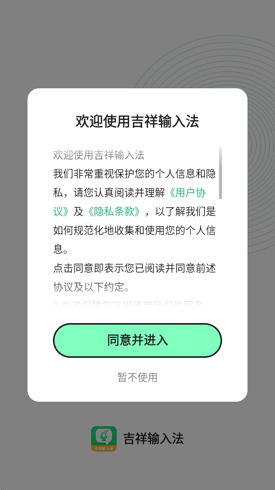 吉祥输入法最新版下载安装