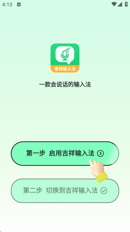吉祥输入法最新版下载安装