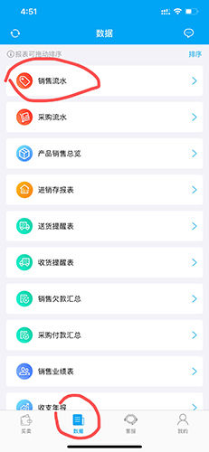 《秒账》打印销售单方法