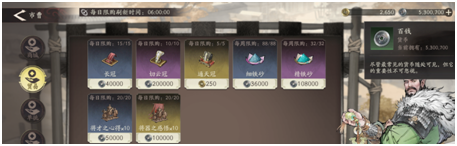 《三国望神州》货币用途一览