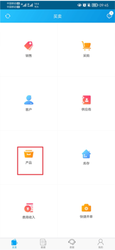 《秒账》设置库存方法