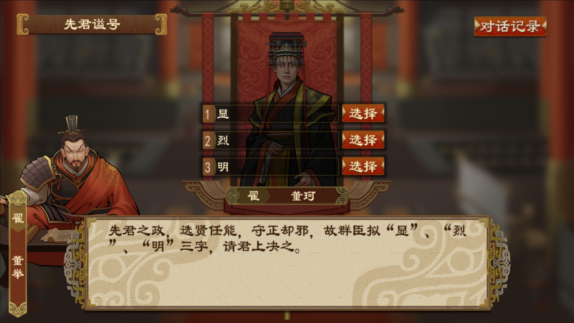 《大周列国志》谥号系统功能介绍