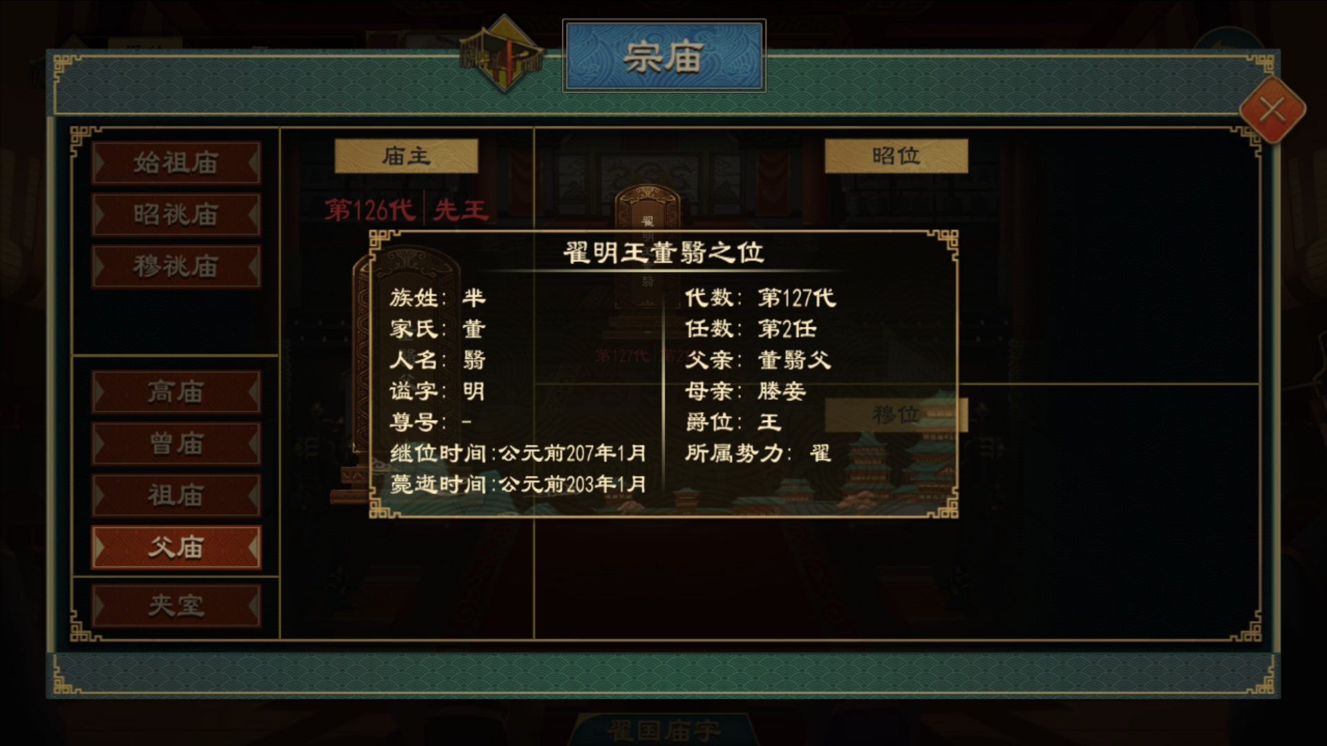 《大周列国志》谥号系统功能介绍