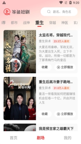 等鱼短剧app3