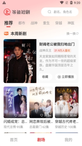 等鱼短剧app2