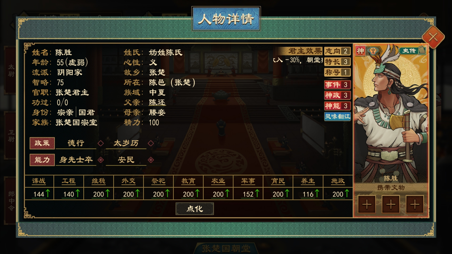 《大周列国志》白帝少昊姬玄嚣解析