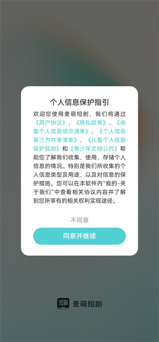 麦萌短剧免费版下载