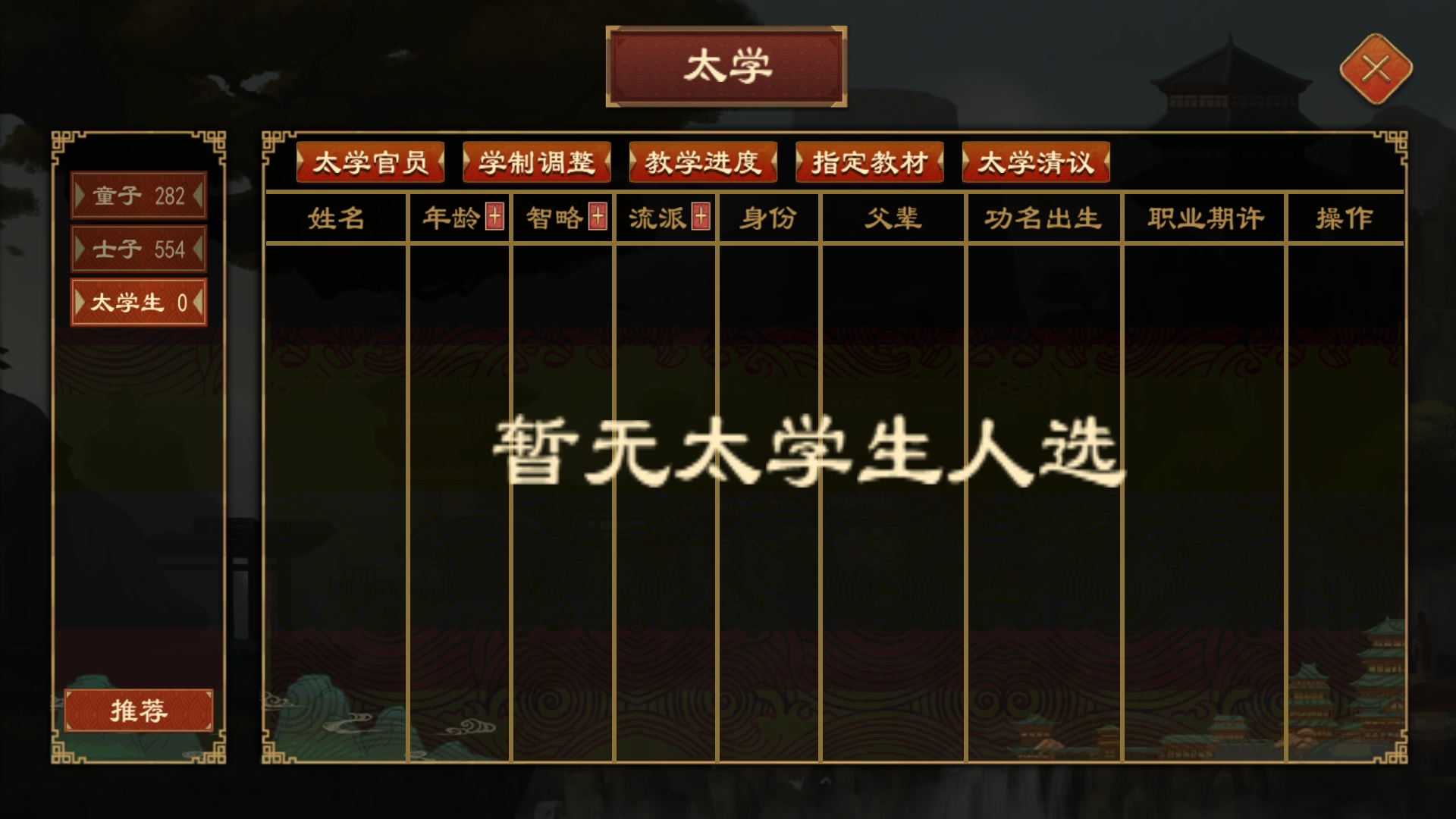 《大周列国志》太学系统功能介绍