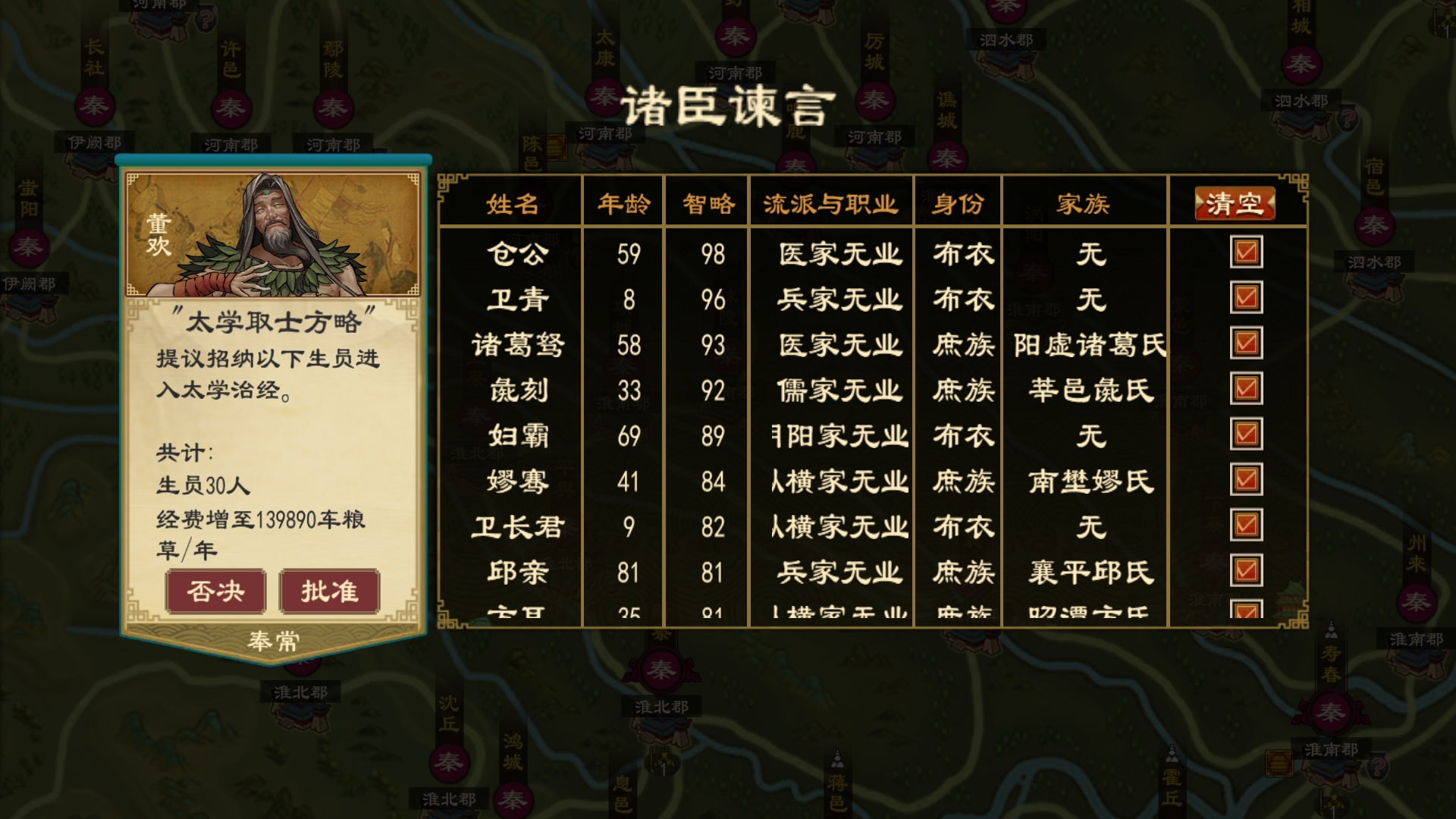 《大周列国志》太学系统功能介绍