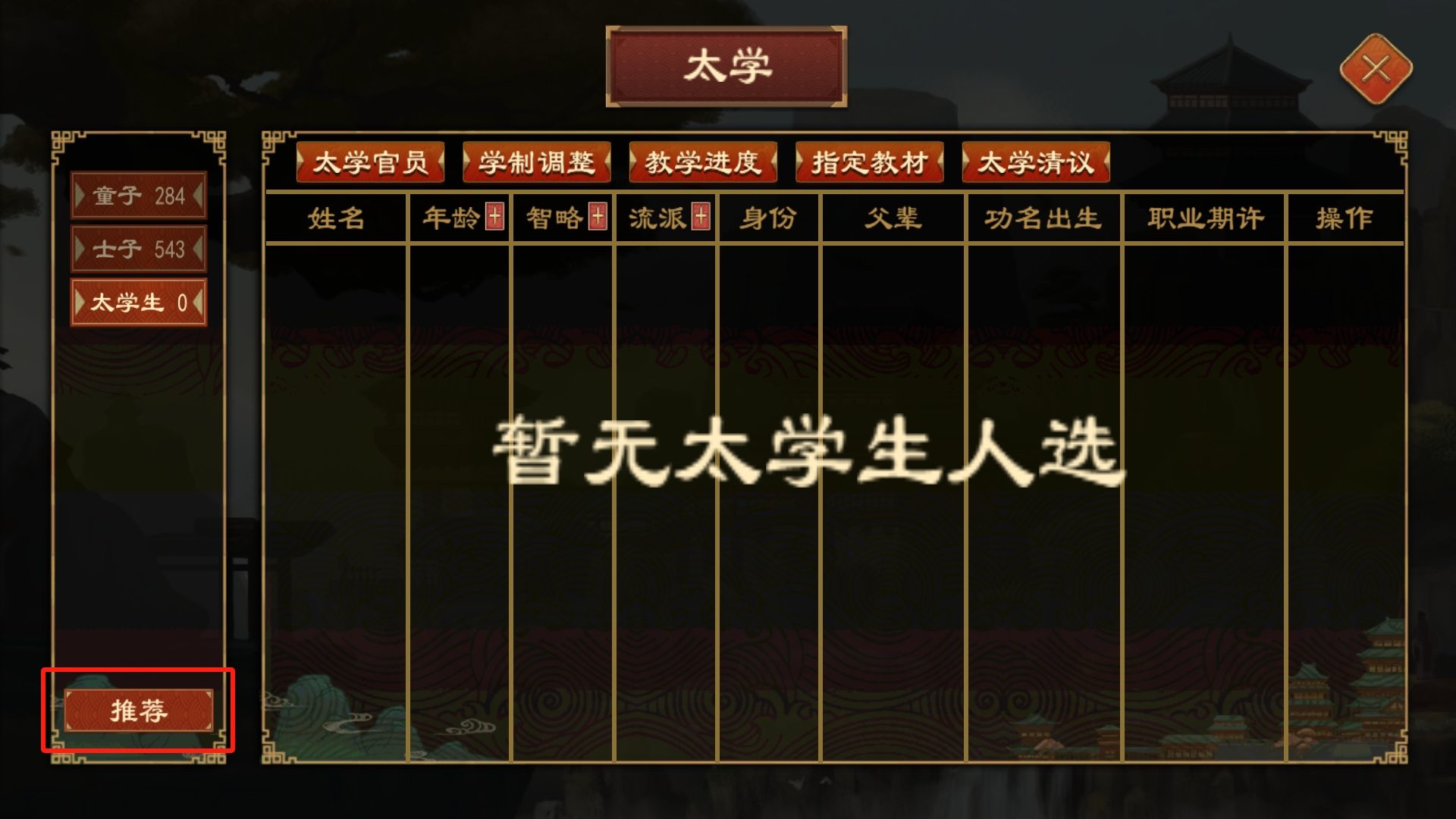 《大周列国志》太学系统功能介绍