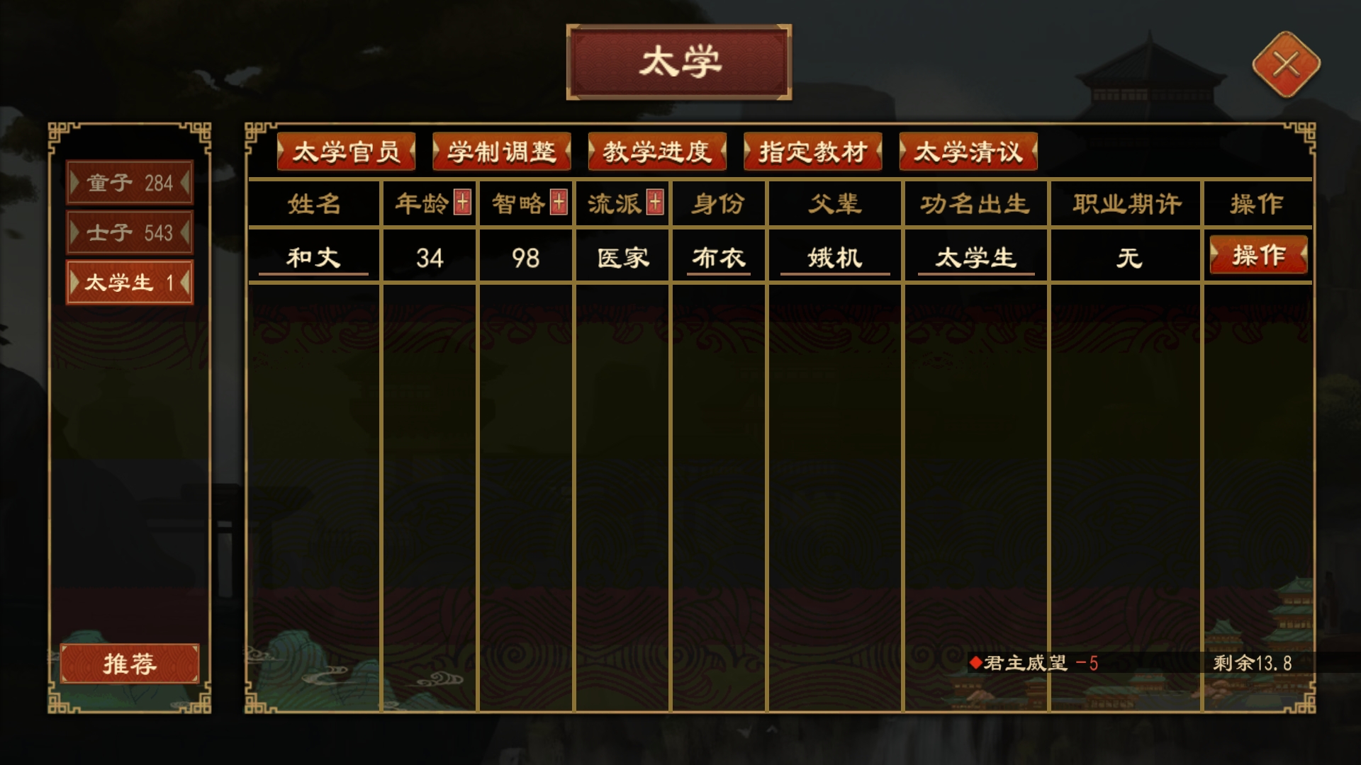 《大周列国志》太学系统功能介绍