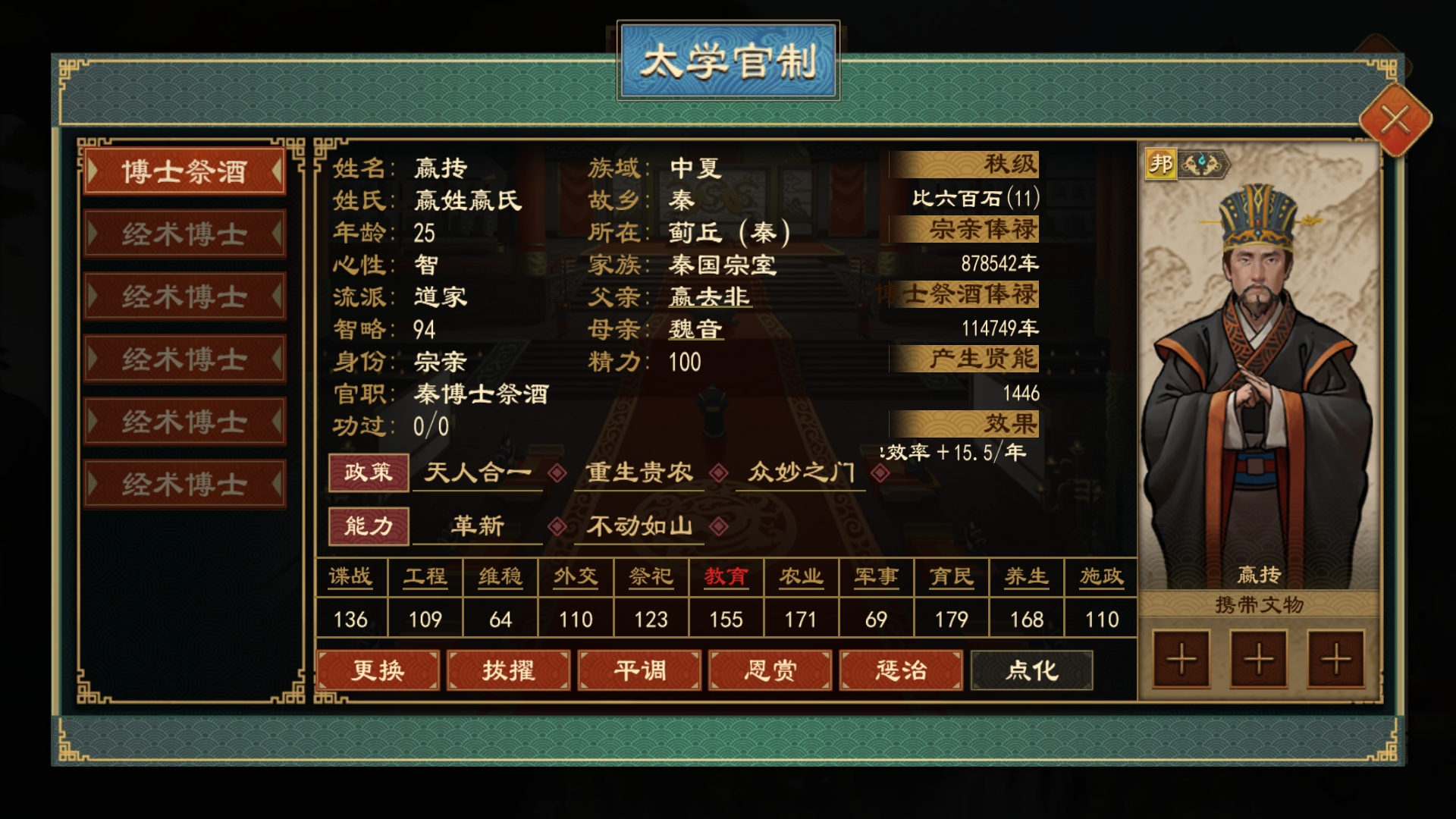 《大周列国志》太学系统功能介绍