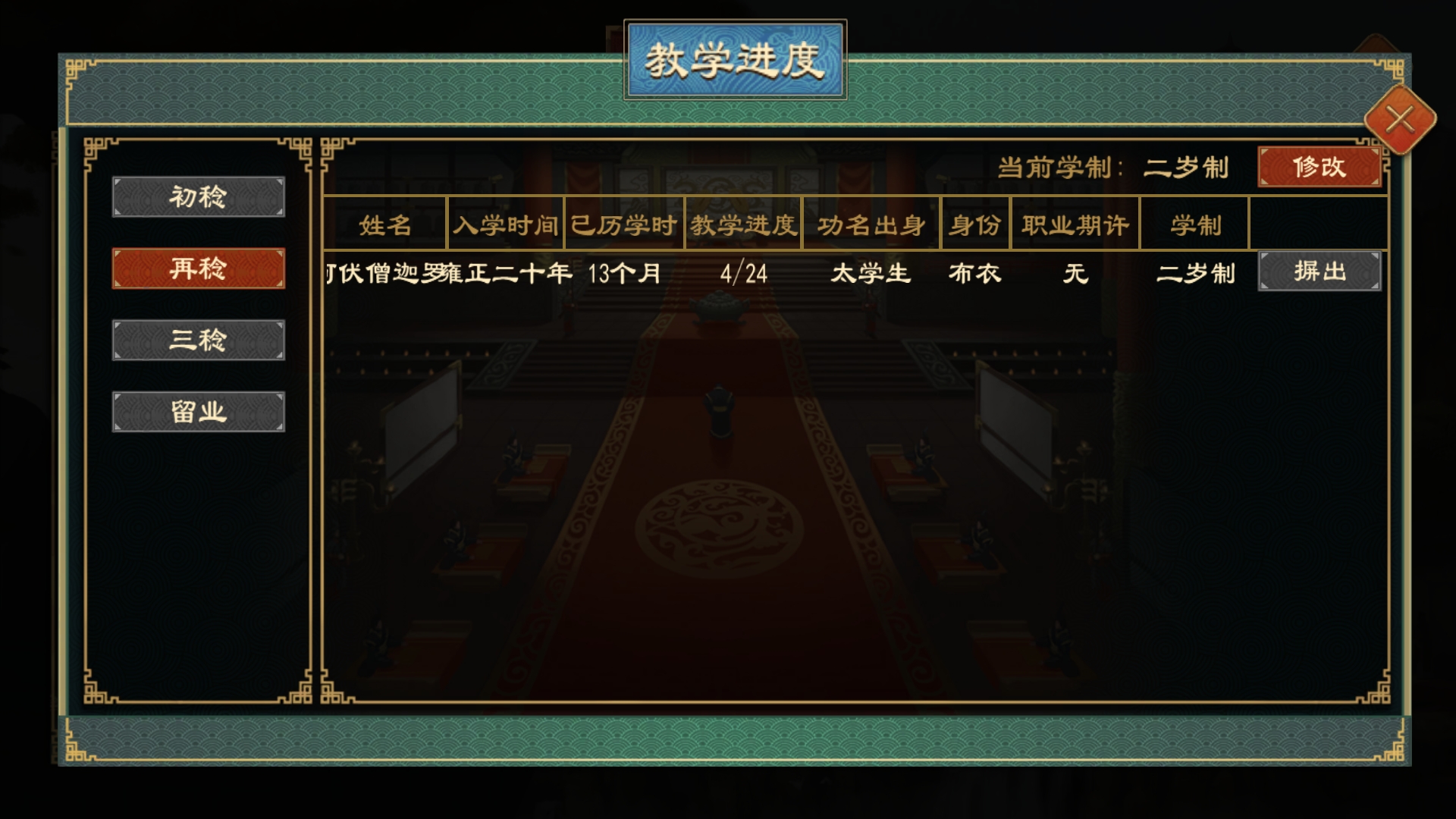 《大周列国志》太学系统功能介绍