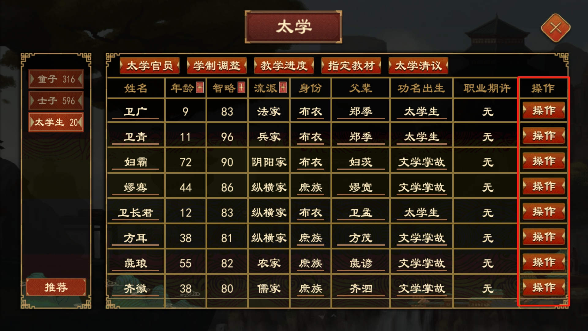 《大周列国志》太学系统功能介绍