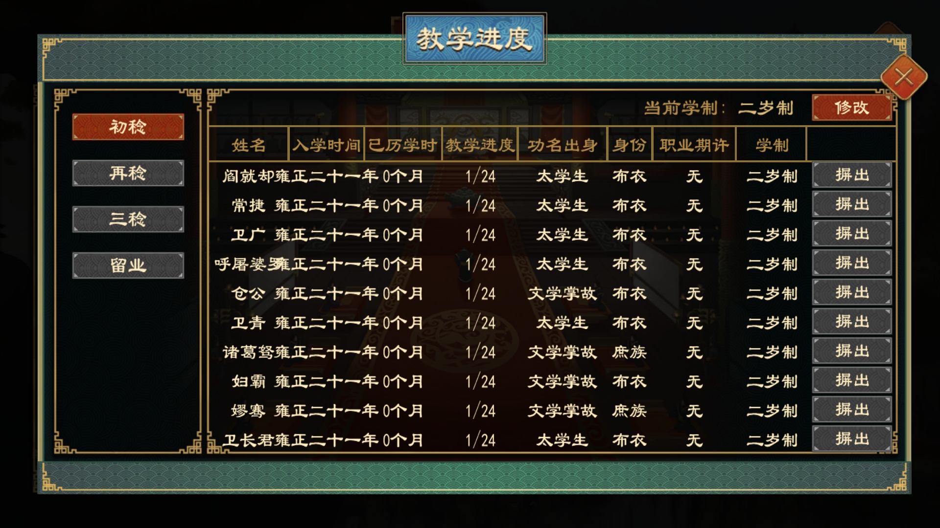 《大周列国志》太学系统功能介绍