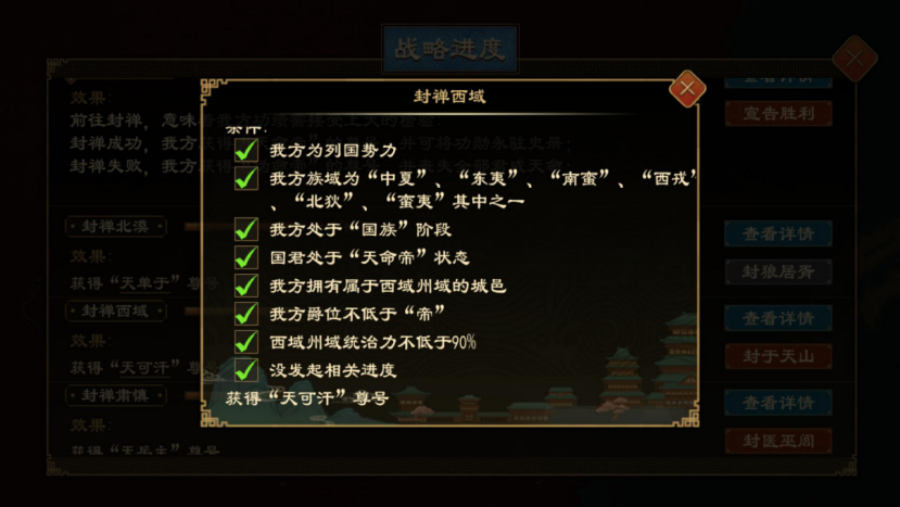 《大周列国志》封禅四方战略介绍