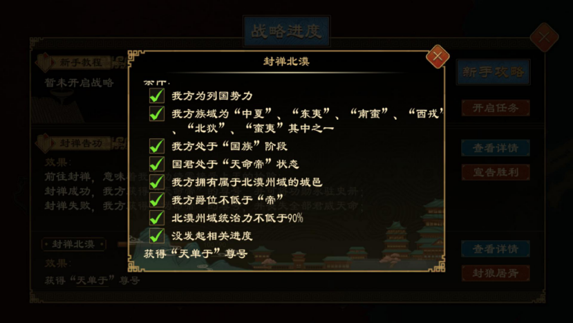 《大周列国志》封禅四方战略介绍