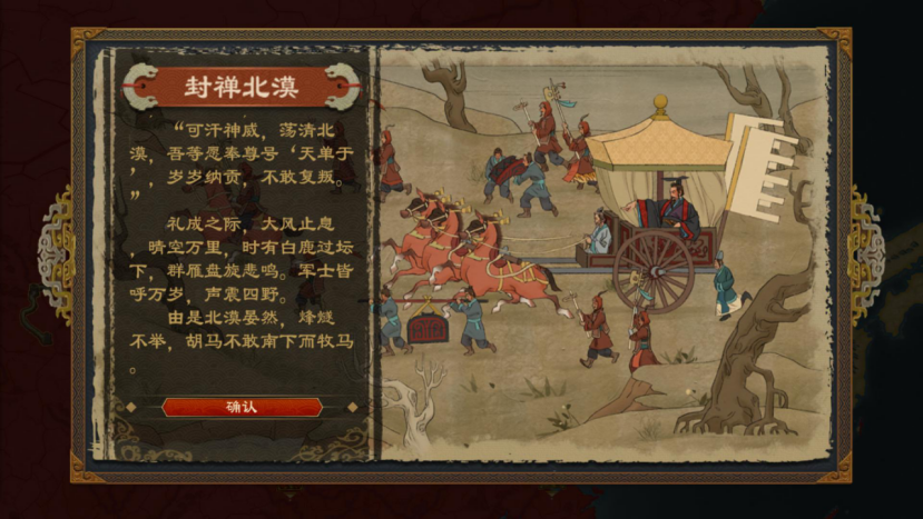 《大周列国志》封禅四方战略介绍