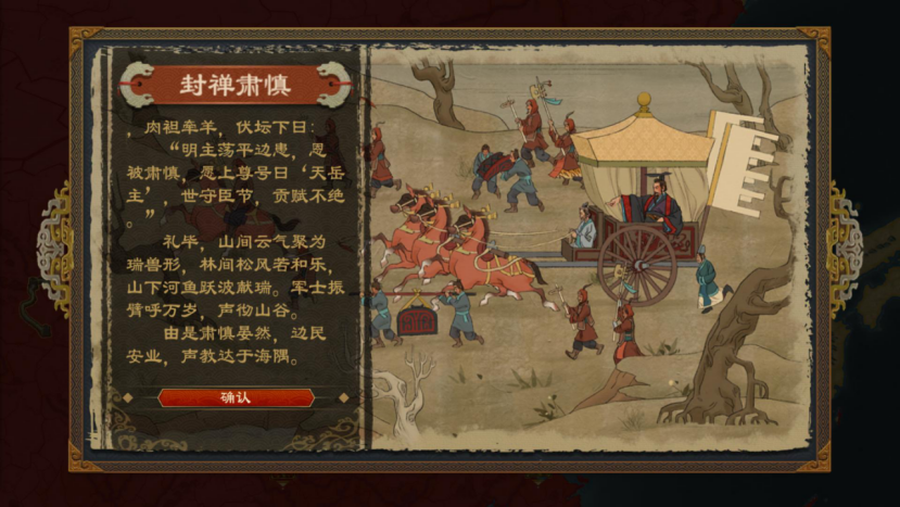 《大周列国志》封禅四方战略介绍