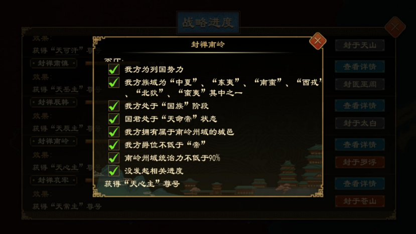 《大周列国志》封禅四方战略介绍