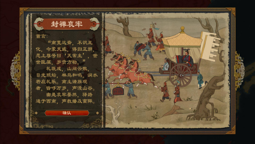 《大周列国志》封禅四方战略介绍