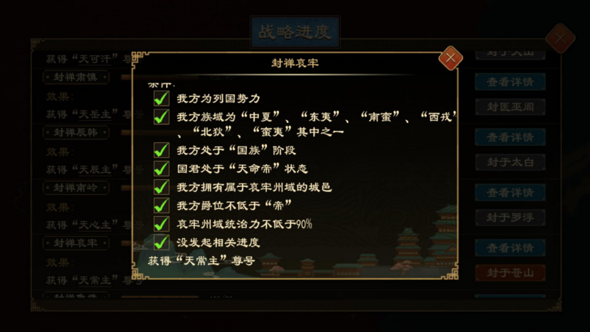 《大周列国志》封禅四方战略介绍