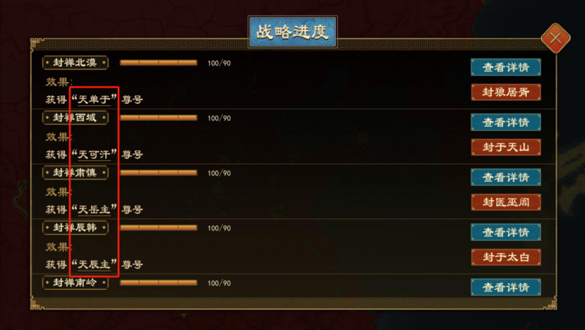 《大周列国志》封禅四方战略介绍