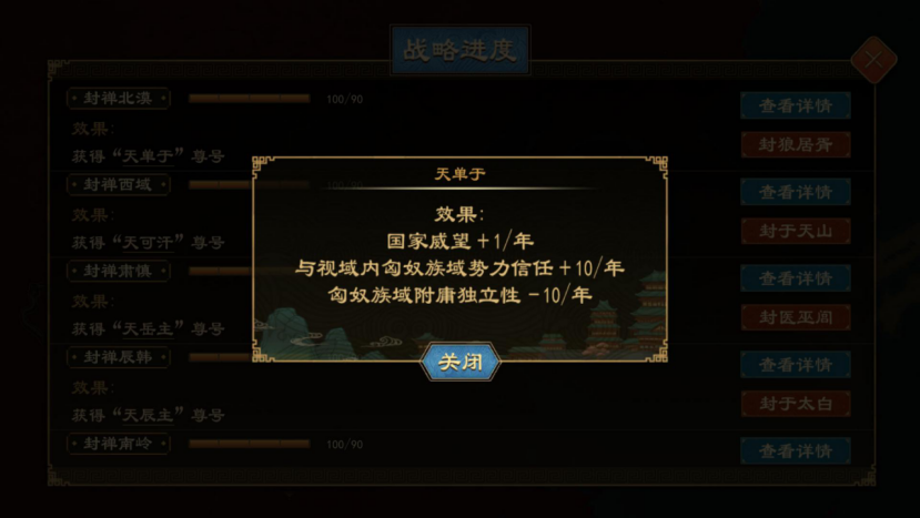 《大周列国志》封禅四方战略介绍