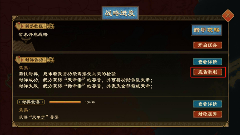 《大周列国志》封禅四方战略介绍