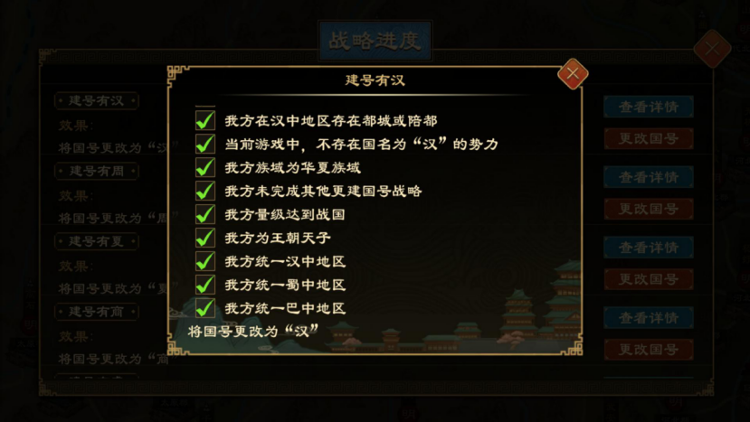 《大周列国志》更建国号战略