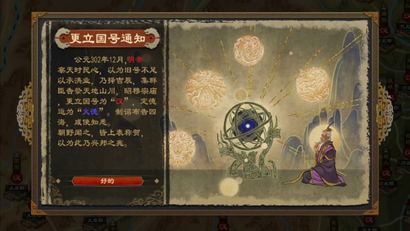 《大周列国志》更建国号战略