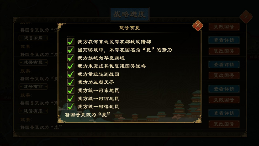 《大周列国志》更建国号战略