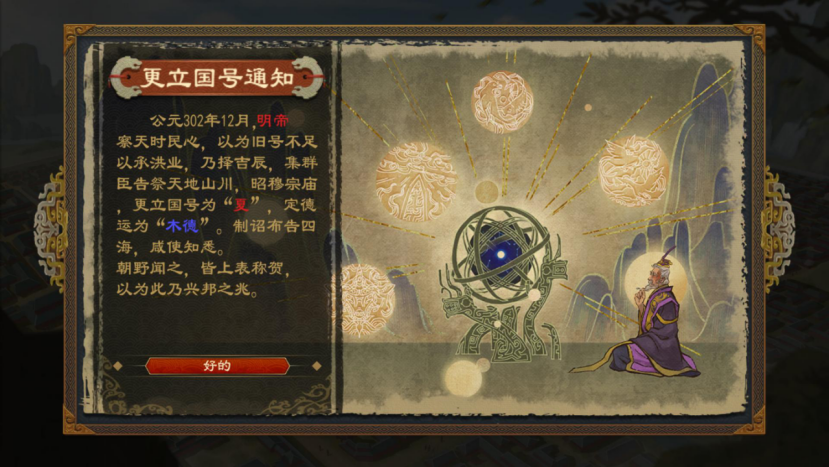 《大周列国志》更建国号战略