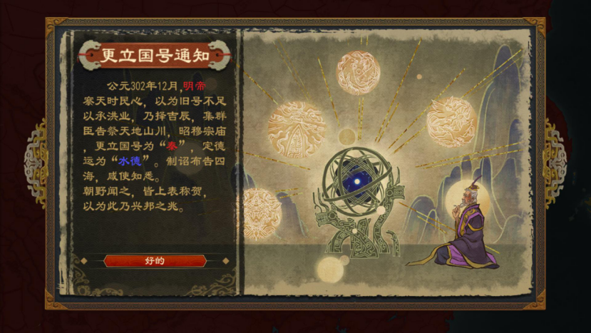 《大周列国志》更建国号战略