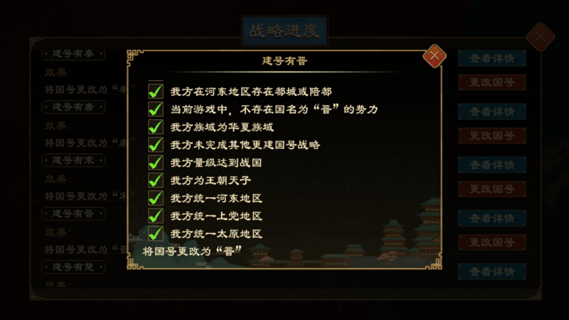 《大周列国志》更建国号战略