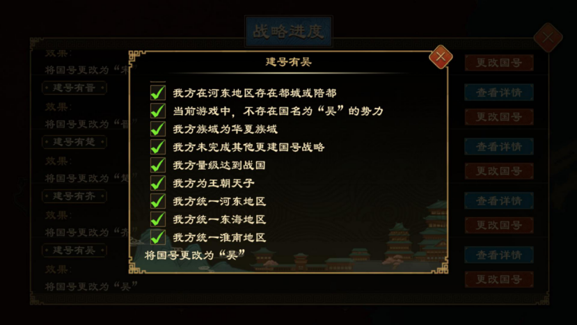 《大周列国志》更建国号战略