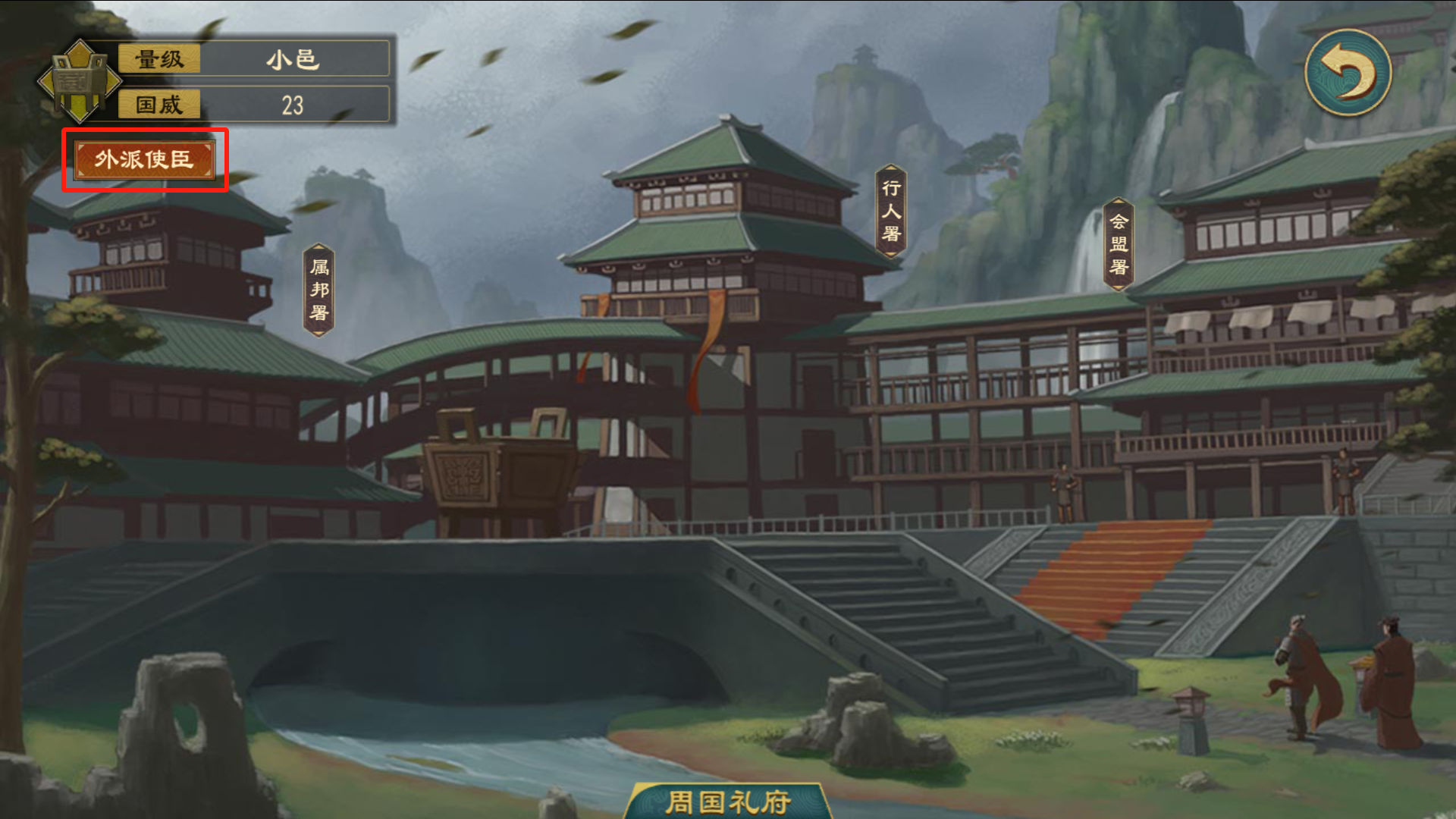 《大周列国志》置邸功能与效果一览