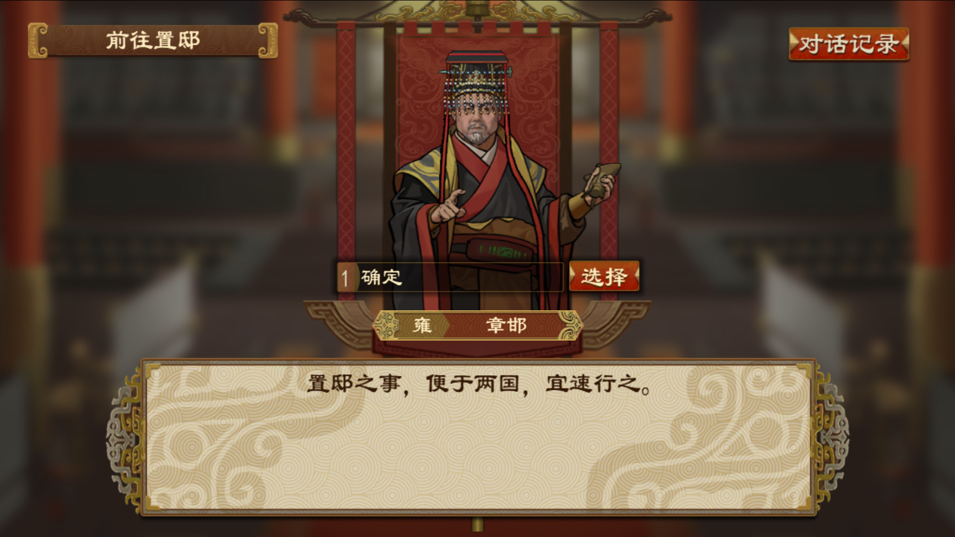 《大周列国志》置邸功能与效果一览