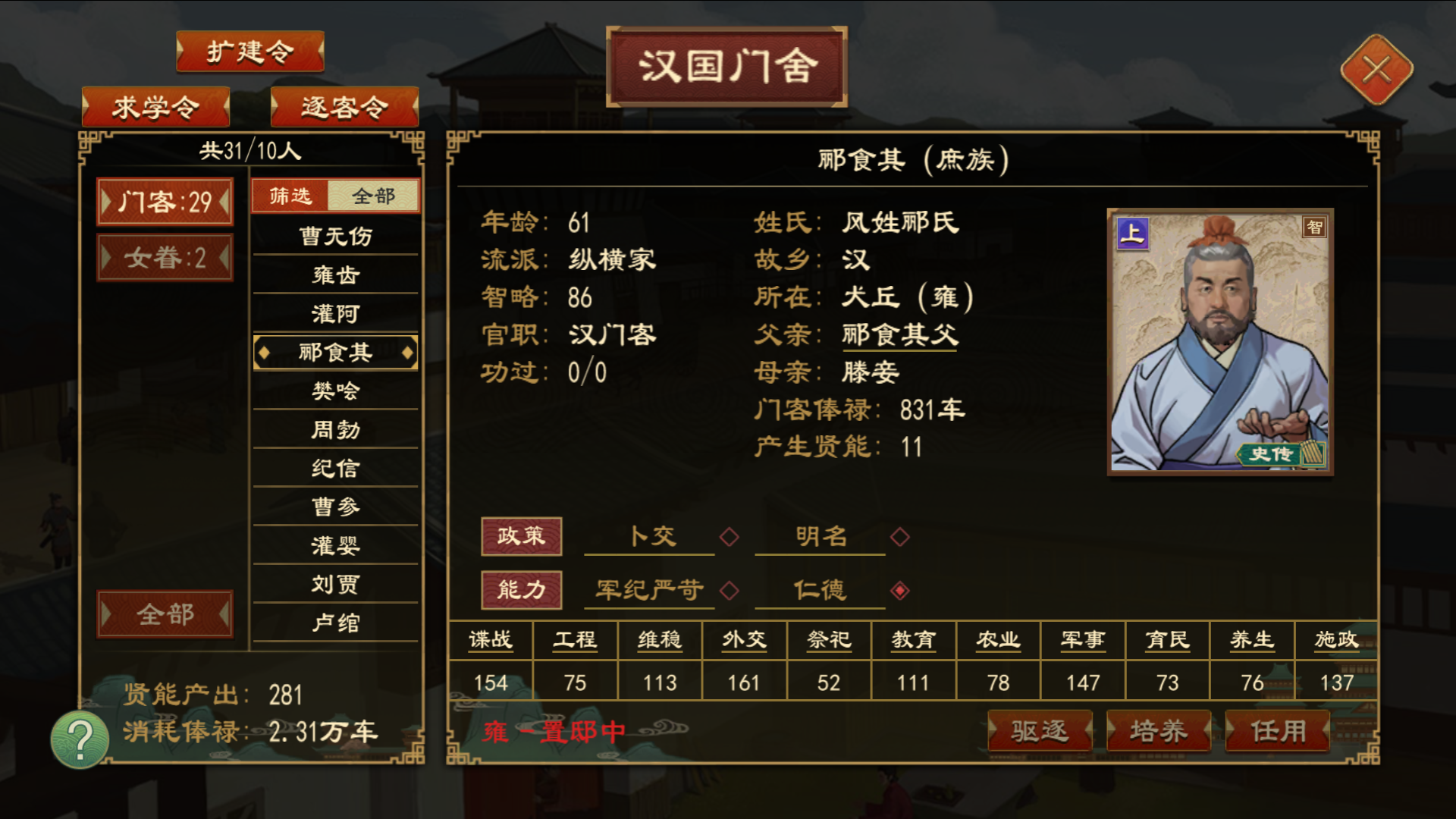 《大周列国志》置邸功能与效果一览