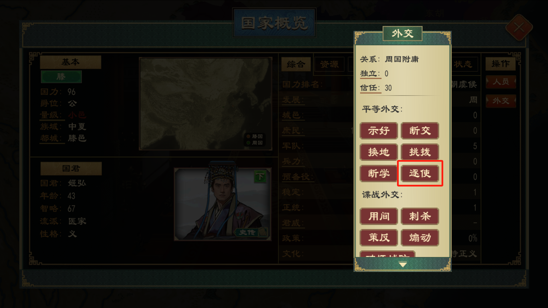 《大周列国志》置邸功能与效果一览