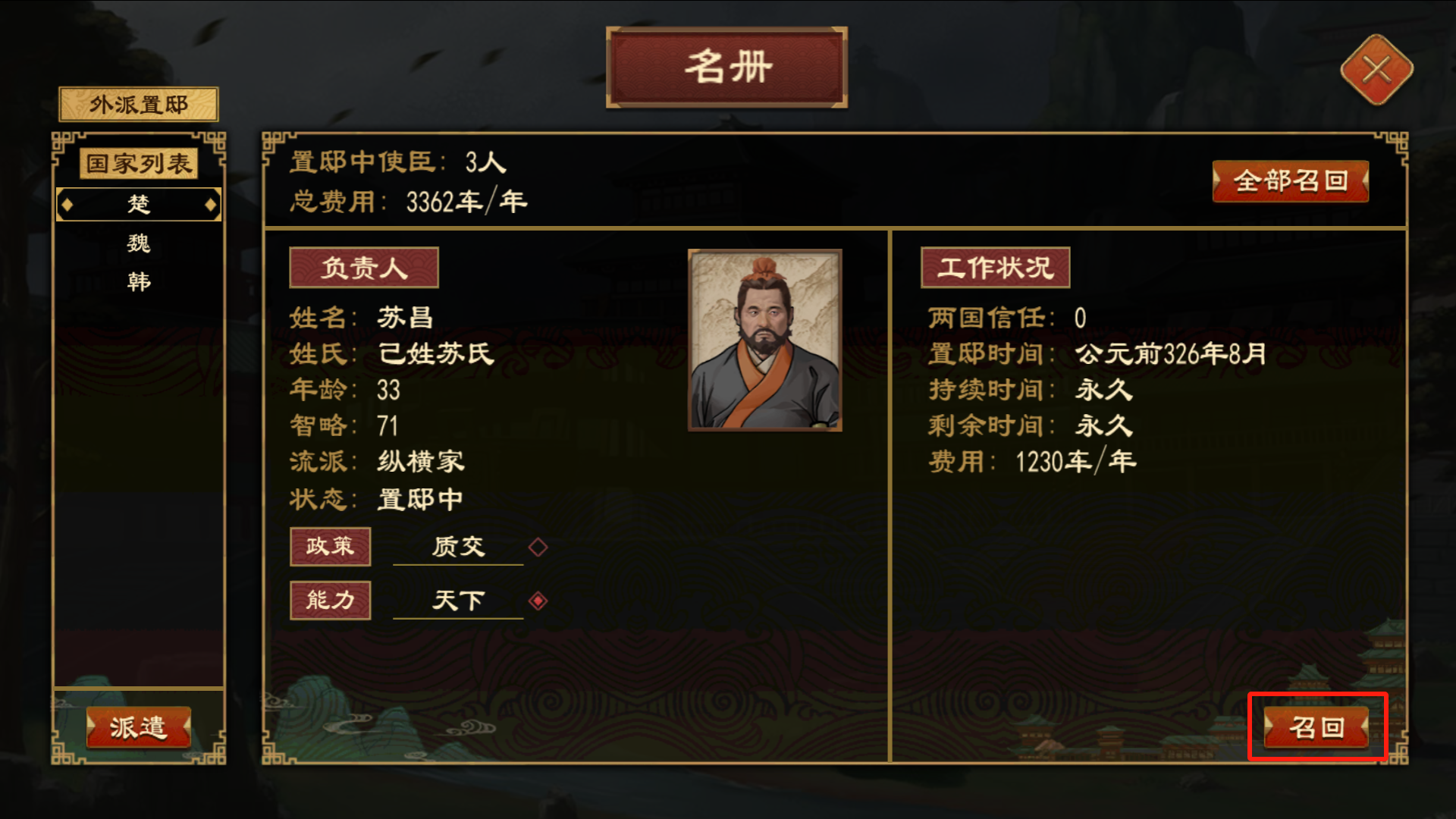 《大周列国志》置邸功能与效果一览